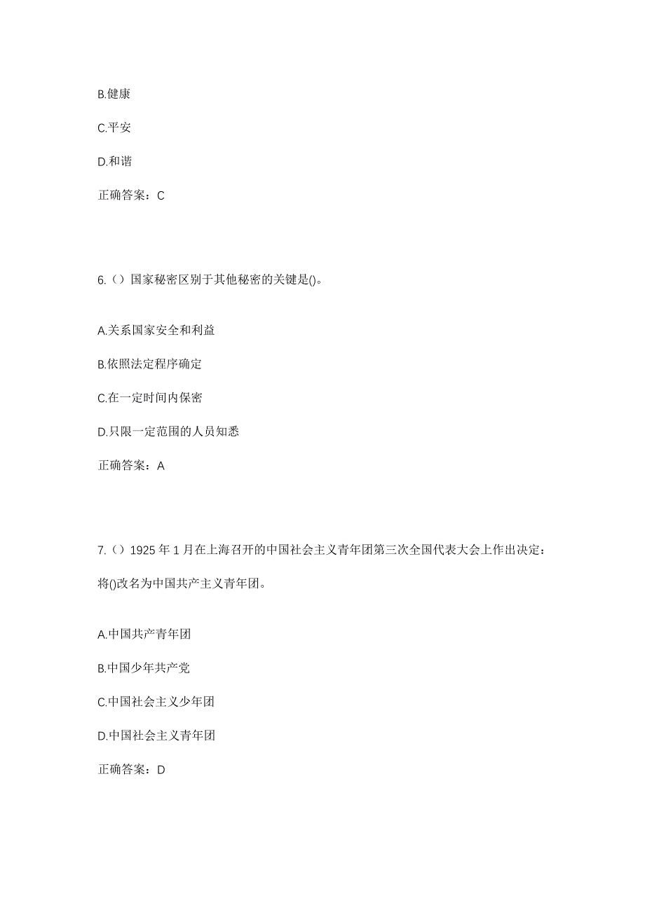 2023年浙江省杭州市萧山区盈丰街道社区工作人员考试模拟题含答案_第3页