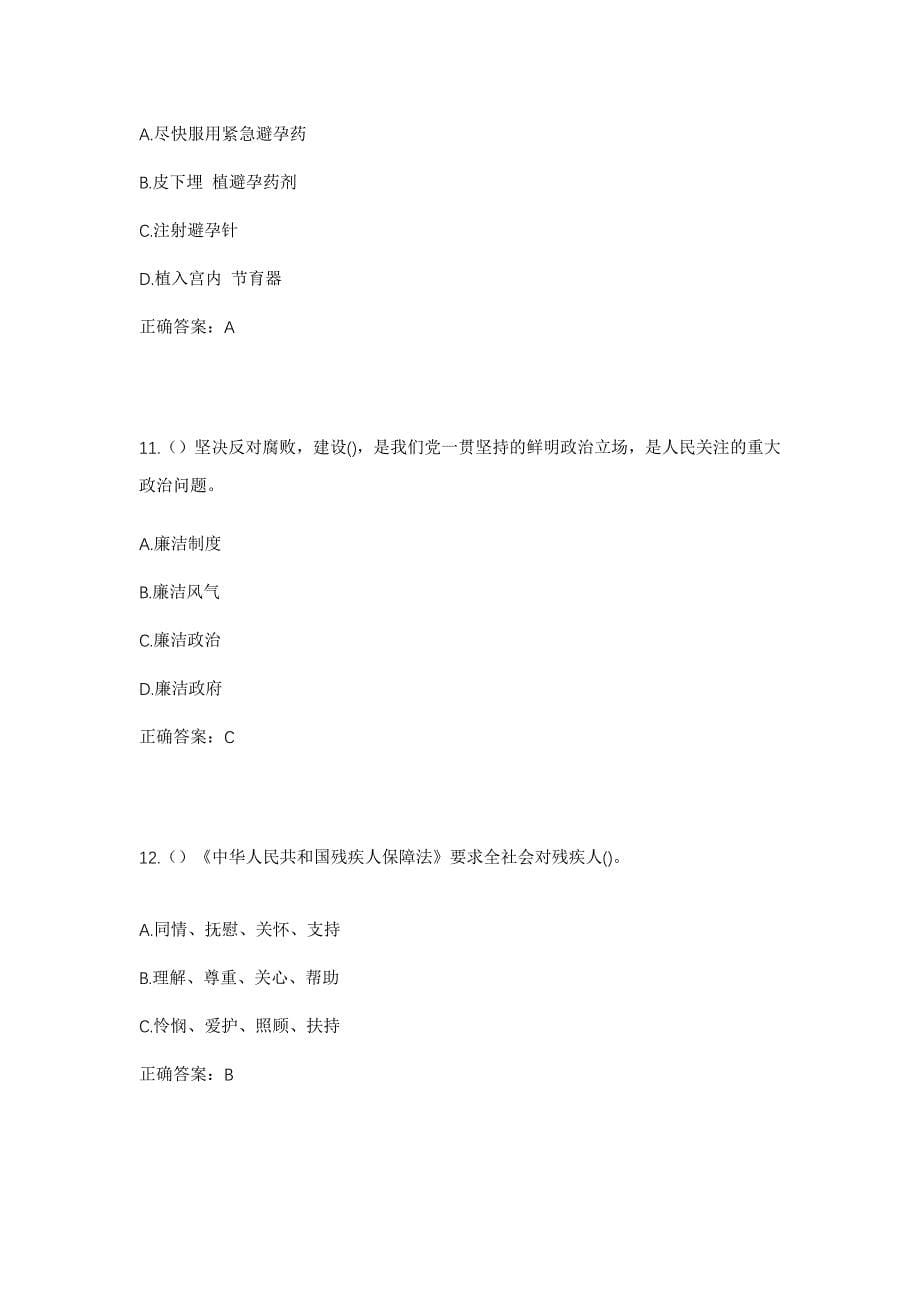 2023年浙江省杭州市萧山区盈丰街道社区工作人员考试模拟题含答案_第5页