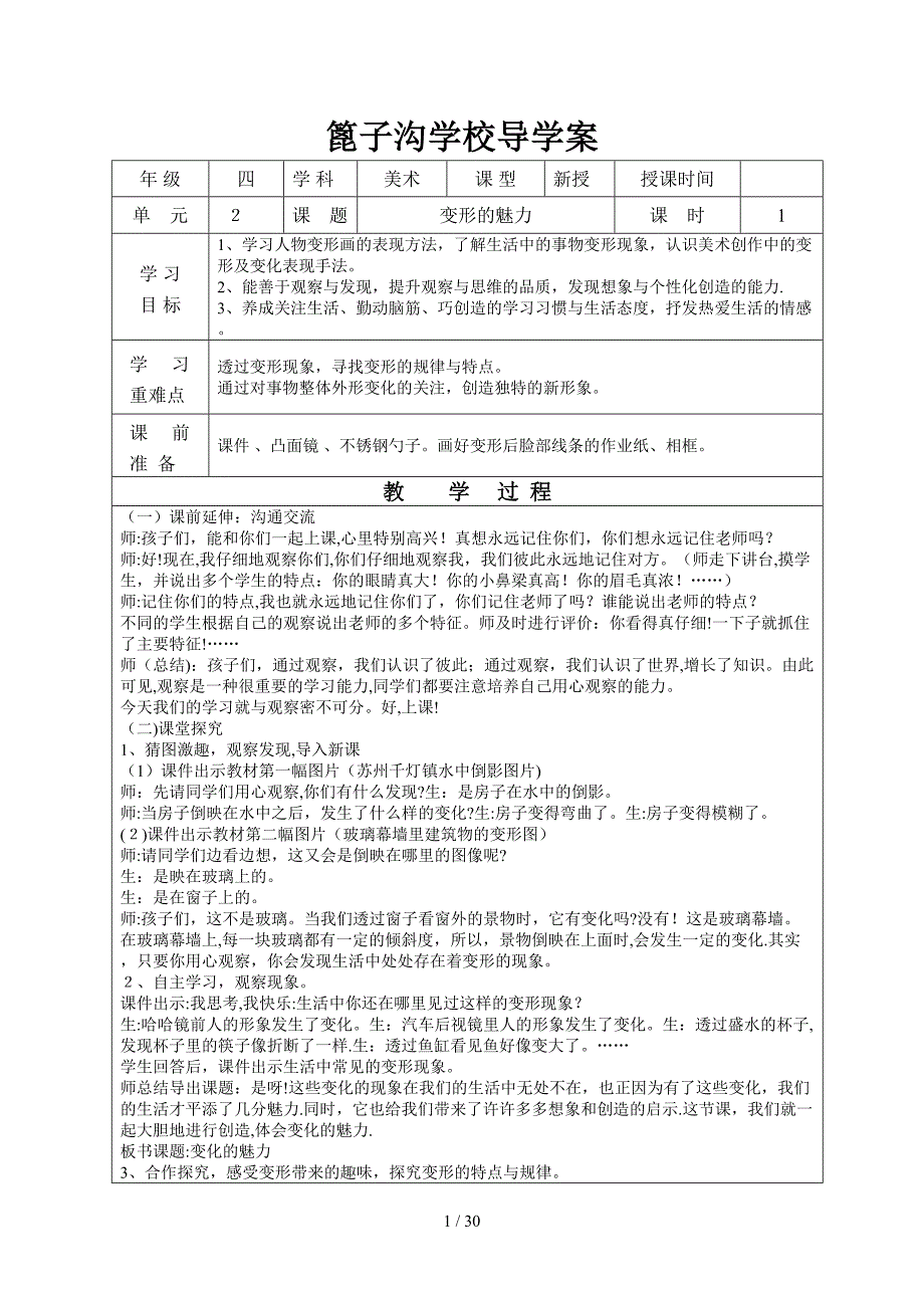 篦子沟学校导学案_第1页