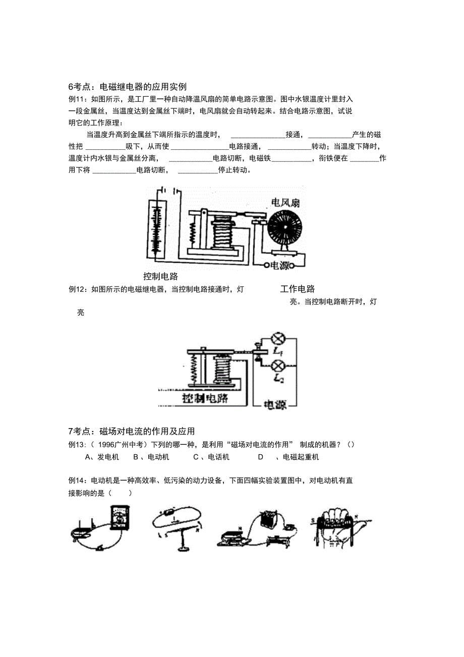 电与磁安全用电信息传递专题复习_第5页