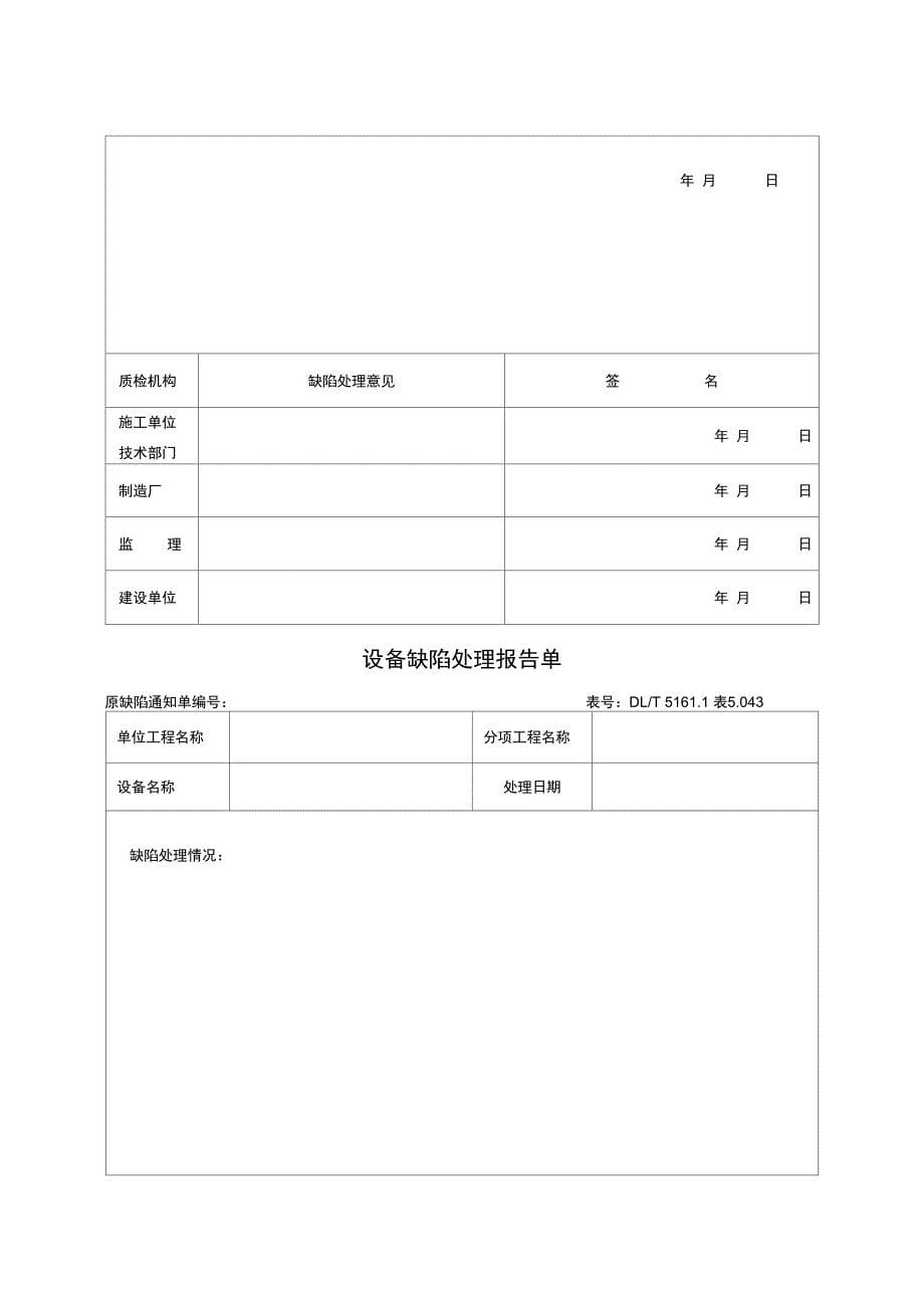 质量控制资料表格_第5页