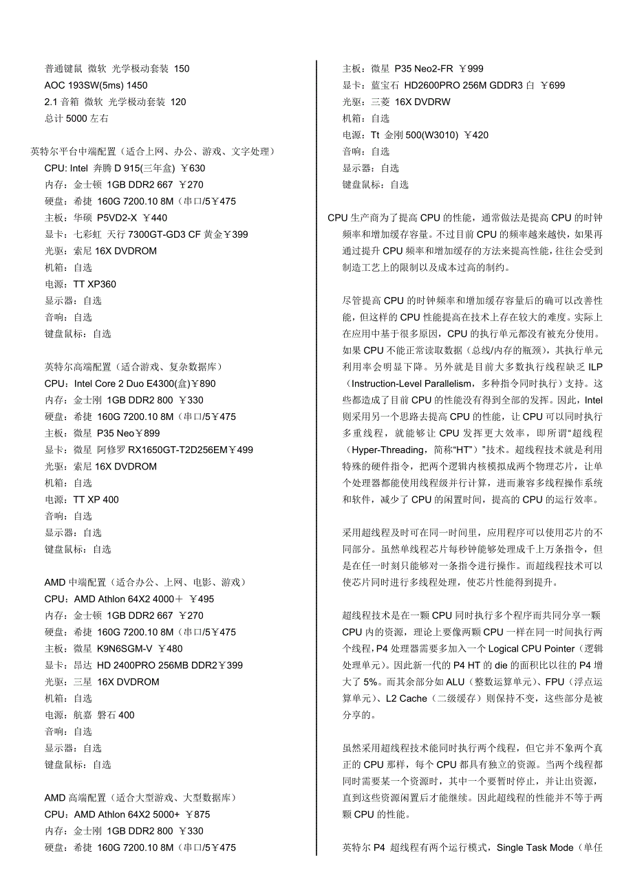 电脑配置价单_第3页