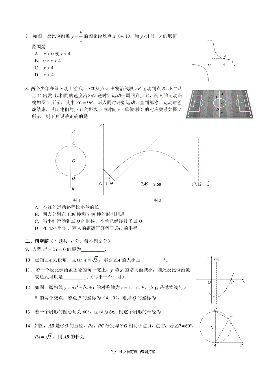 北京海淀区初三第一学期期末学业水平调研_第2页