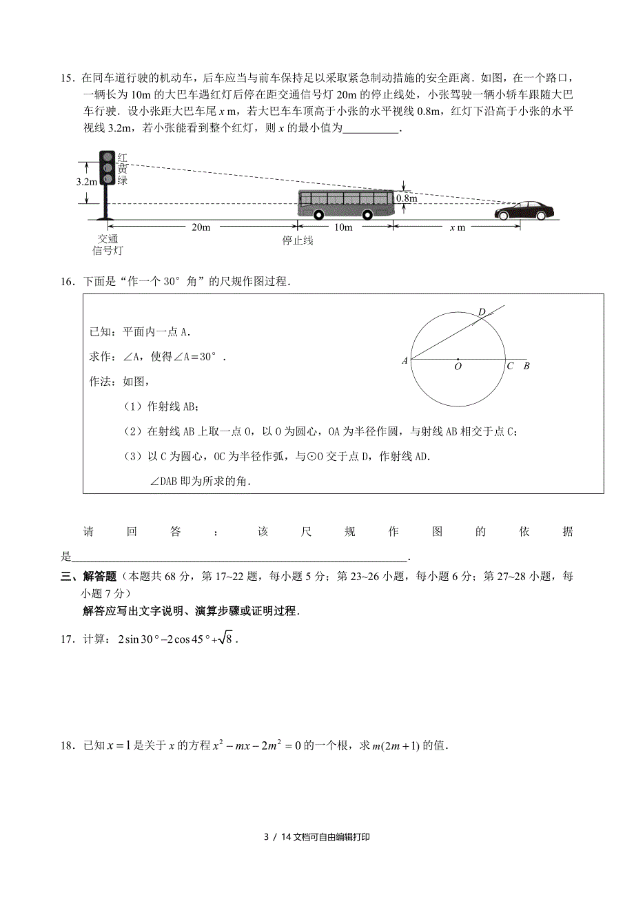 北京海淀区初三第一学期期末学业水平调研_第3页