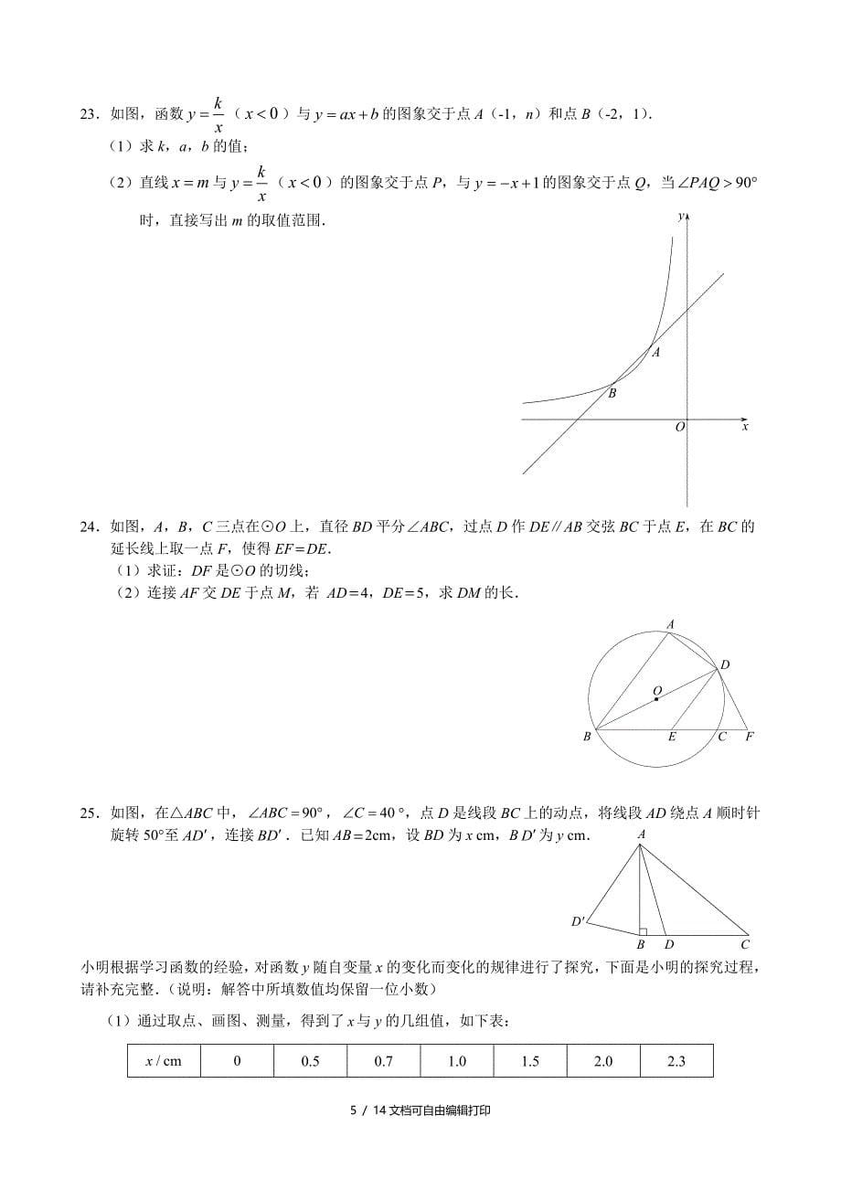 北京海淀区初三第一学期期末学业水平调研_第5页