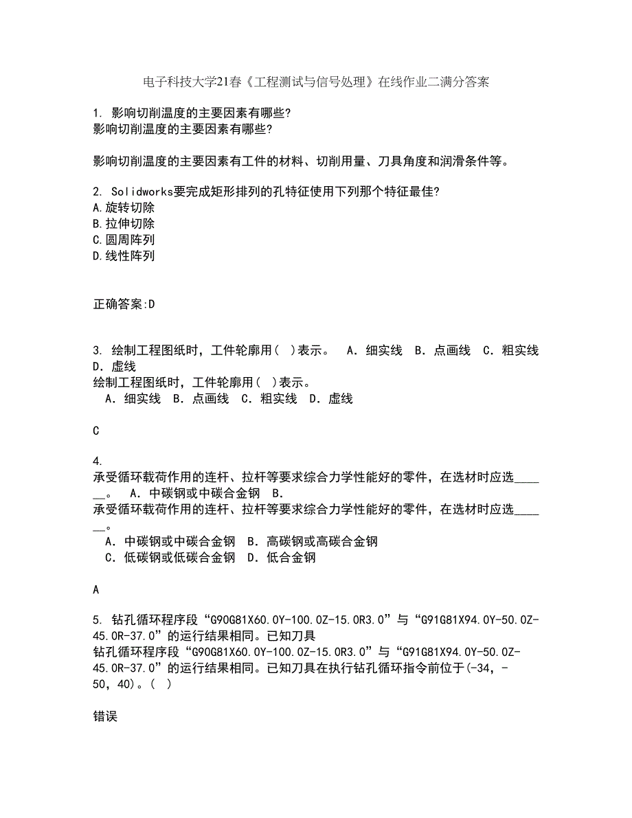 电子科技大学21春《工程测试与信号处理》在线作业二满分答案14_第1页