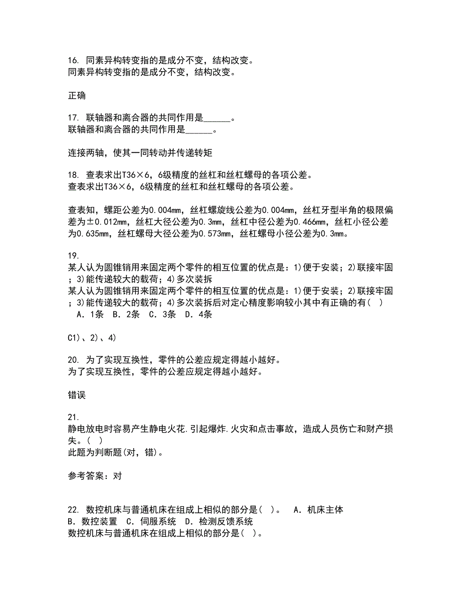 电子科技大学21春《工程测试与信号处理》在线作业二满分答案14_第4页