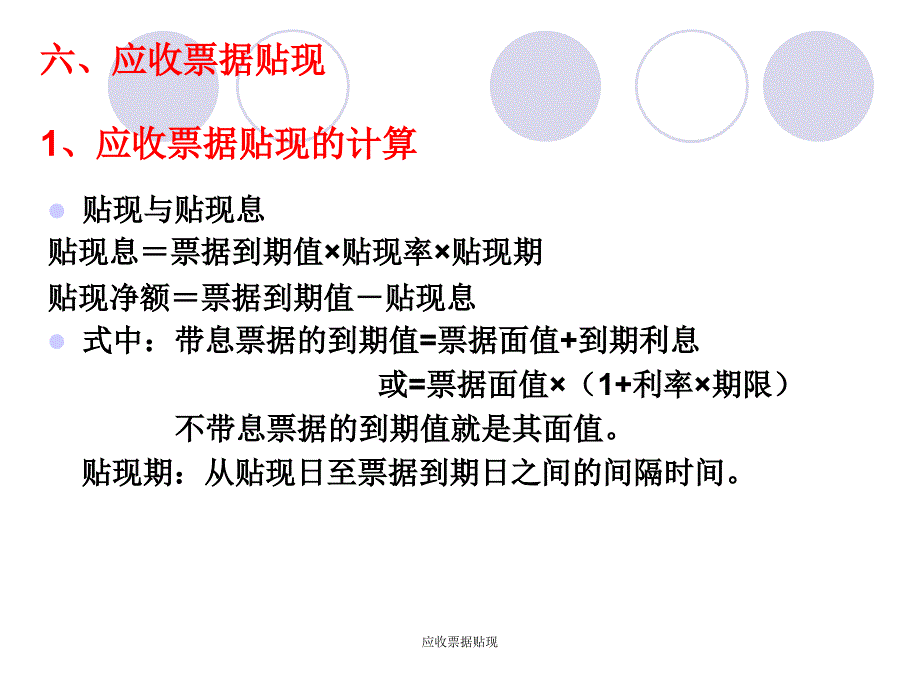 应收票据贴现课件_第2页