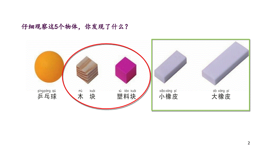 谁轻谁重教学ppt课件_第2页