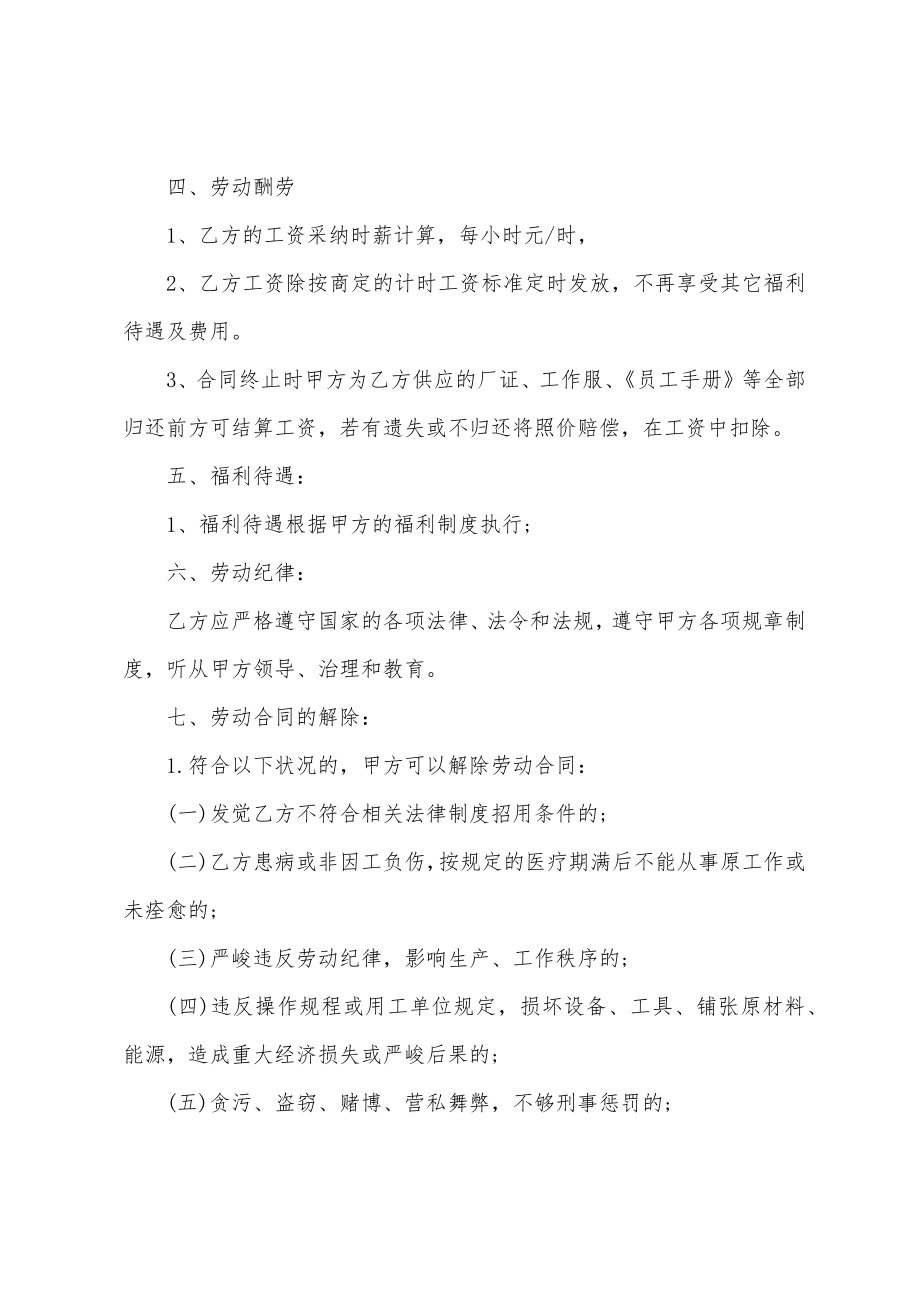 临时用工劳动合同(集合15篇).docx_第2页