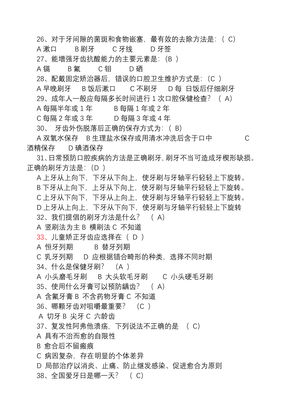 2013年“爱牙杯”口腔保健知识大赛试题带答案_第3页