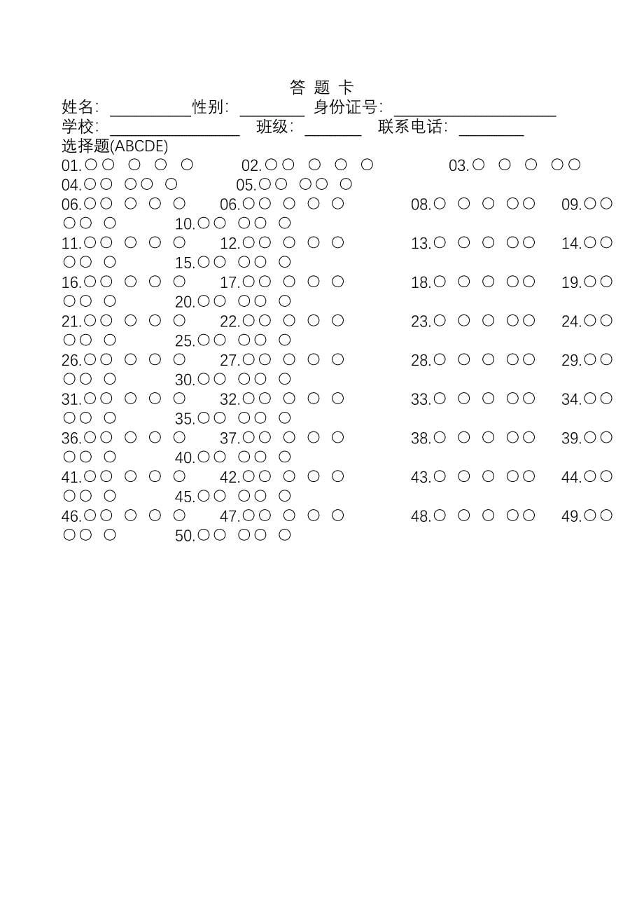 2013年“爱牙杯”口腔保健知识大赛试题带答案_第5页