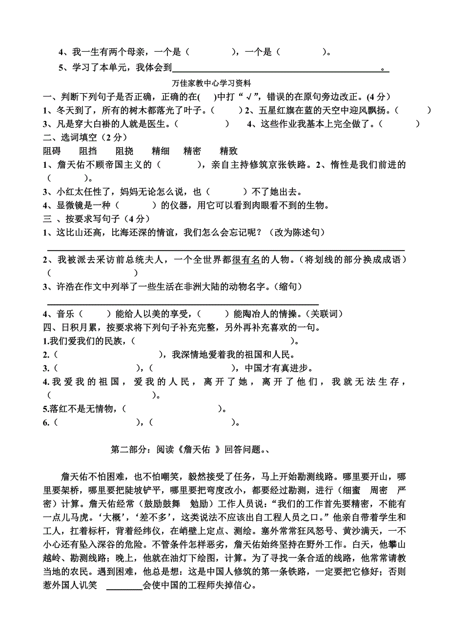 人教版六年级语文上册第二单元测试题--------------------姓名_第2页