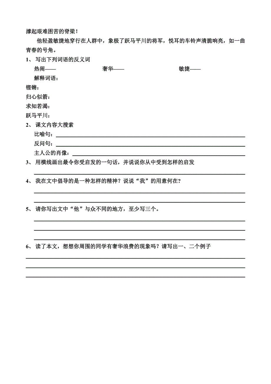 人教版六年级语文上册第二单元测试题--------------------姓名_第4页