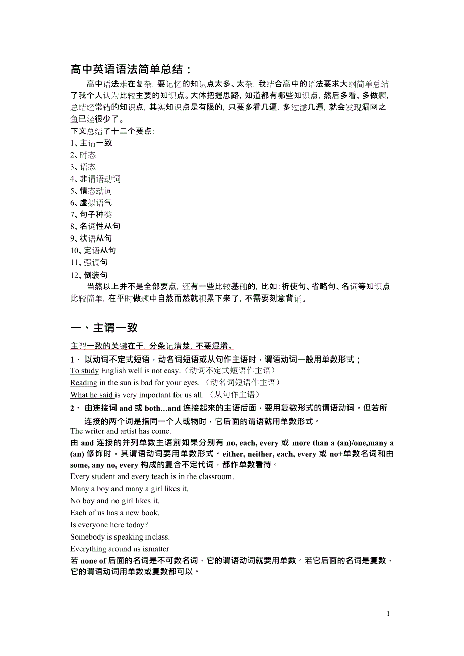 (完整版)高中英语语法总结,推荐文档_第1页