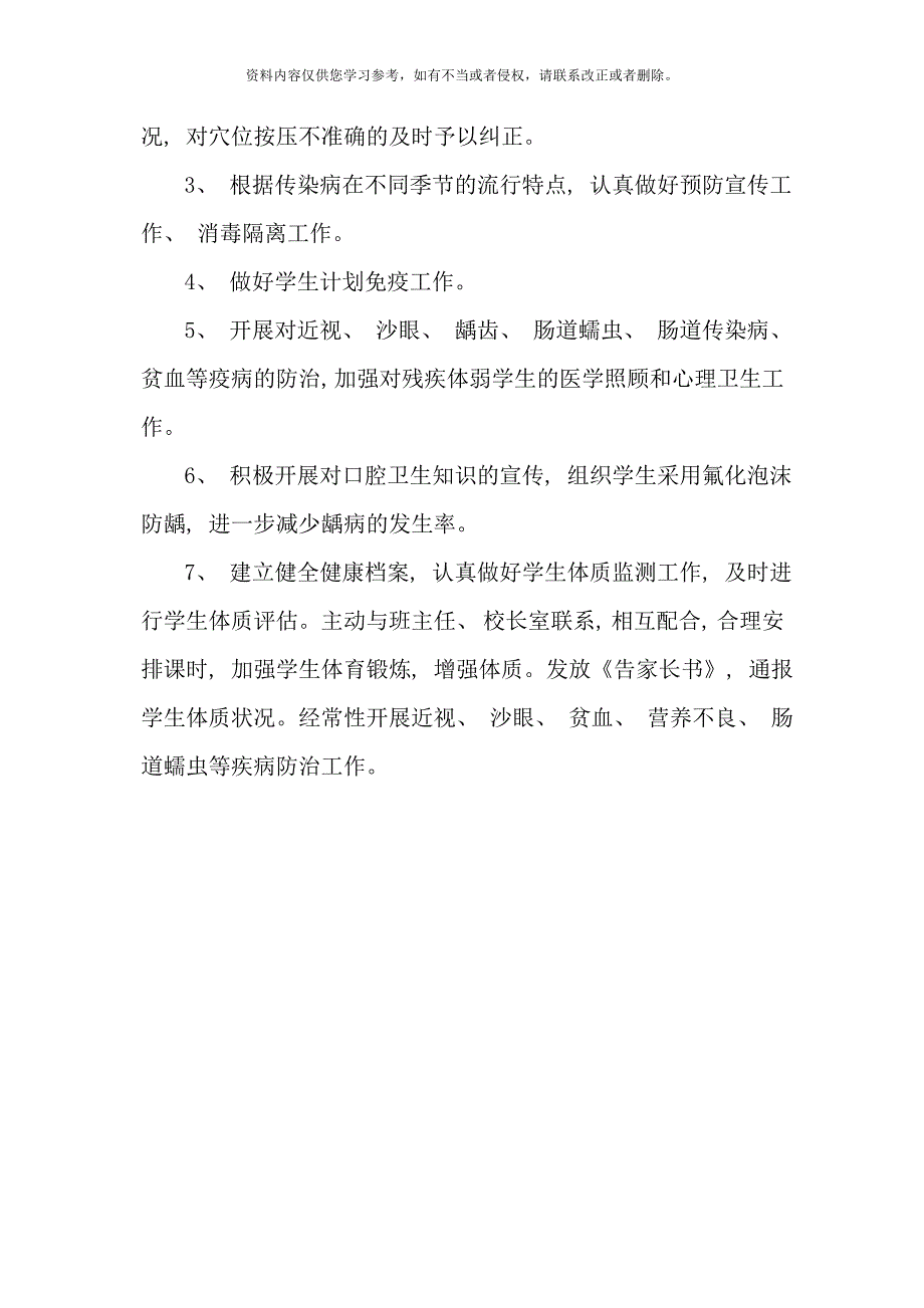 师生健康中国健康主题教育活动方案样本_第4页