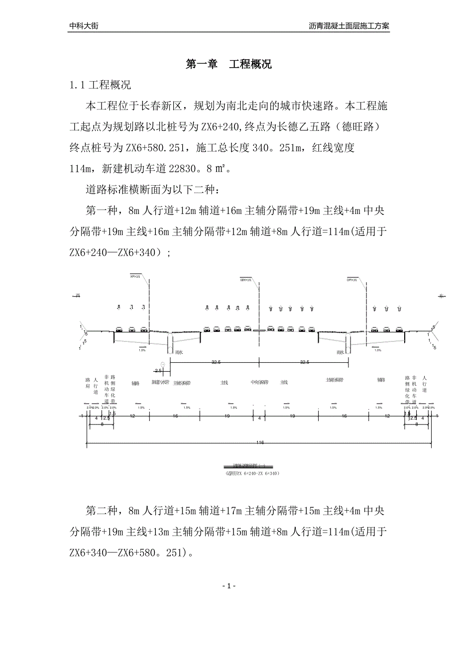 沥青混凝土施工方案59216_第4页