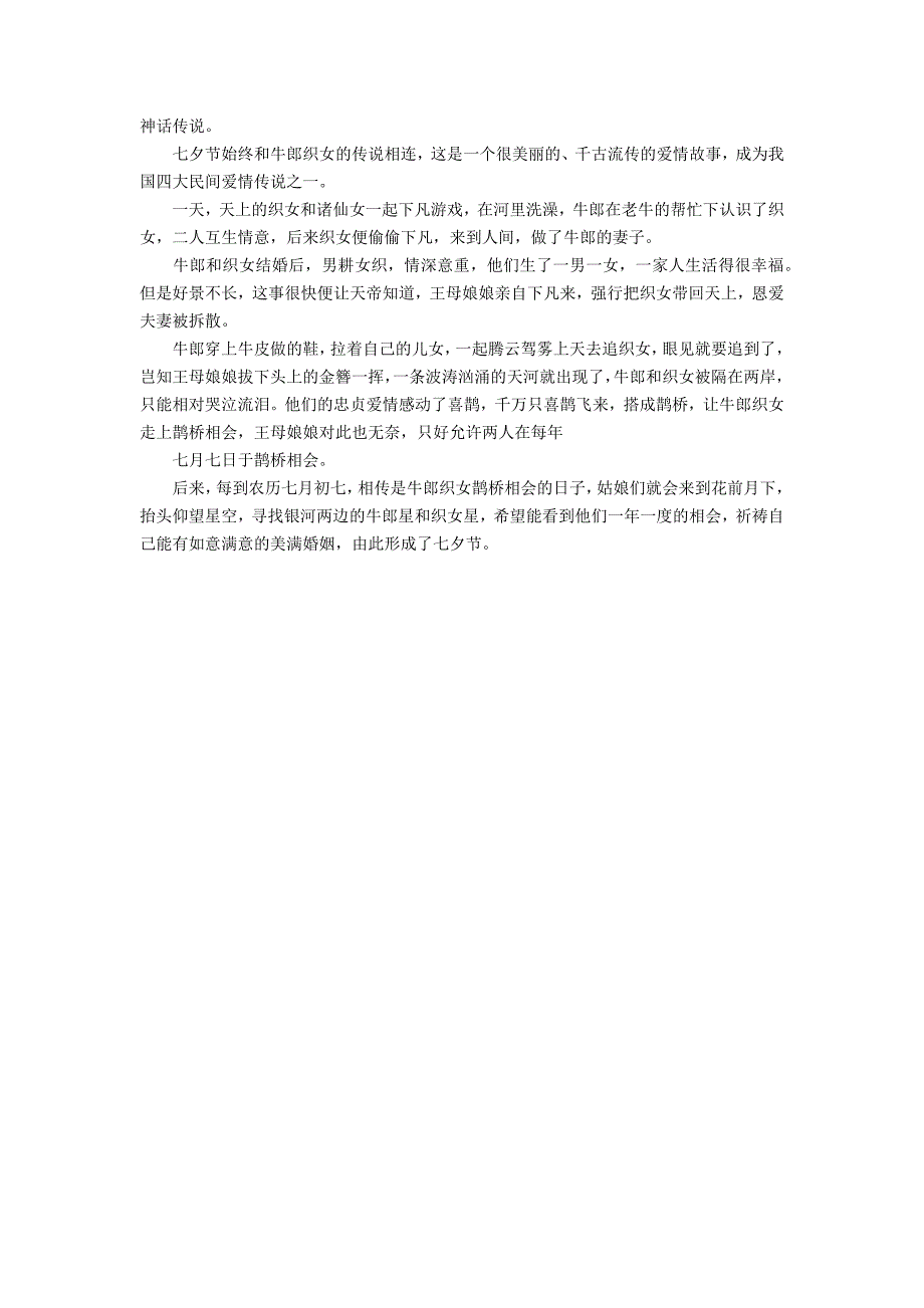 2022七夕情人节专题作文3篇(七夕情人节浪漫短句)_第2页