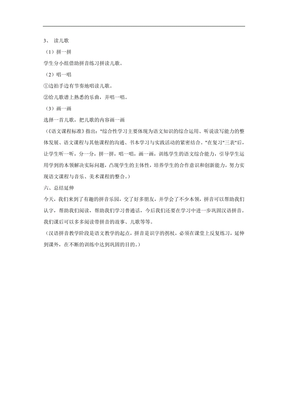 北师大版语文一上《字与拼音五》word教案3_第3页