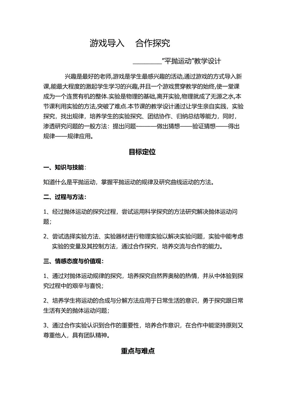 平抛运动教学设计_第1页