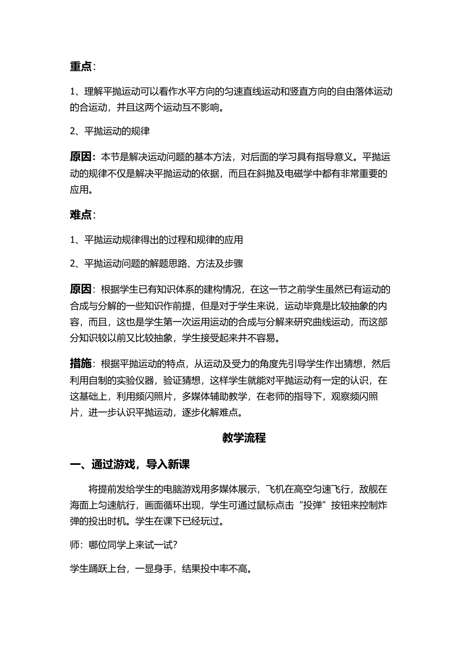 平抛运动教学设计_第2页