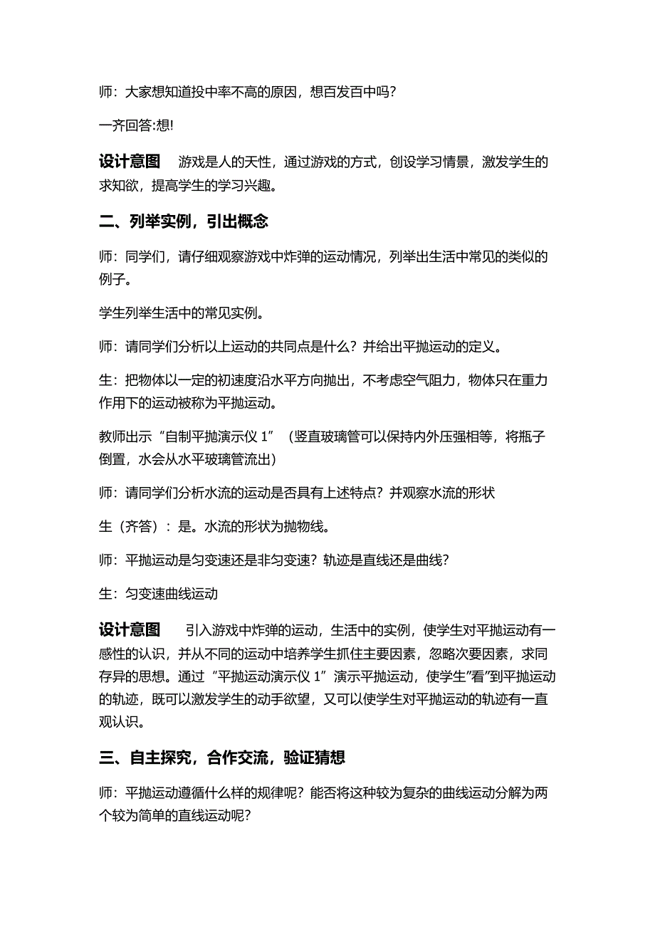 平抛运动教学设计_第3页