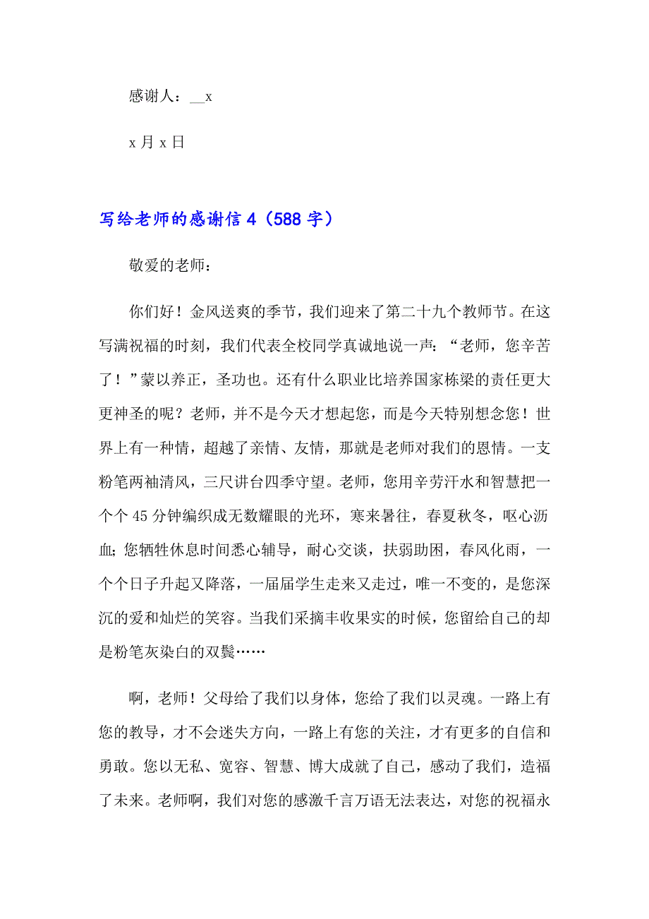 （多篇汇编）2023写给老师的感谢信(通用15篇)_第5页