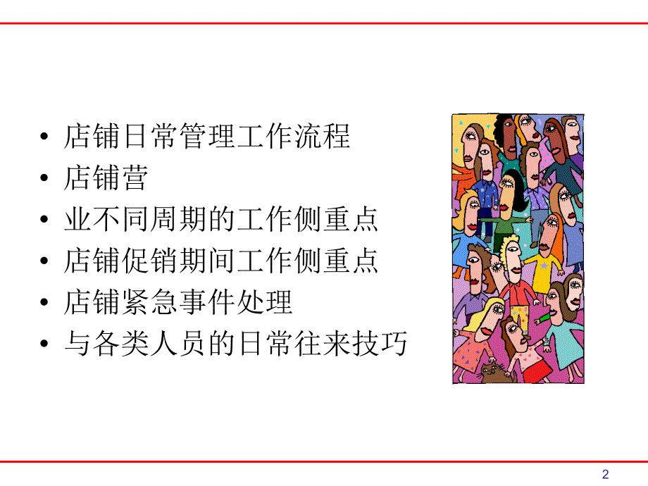 服装店铺终端营销日常管理PPT58页_第2页