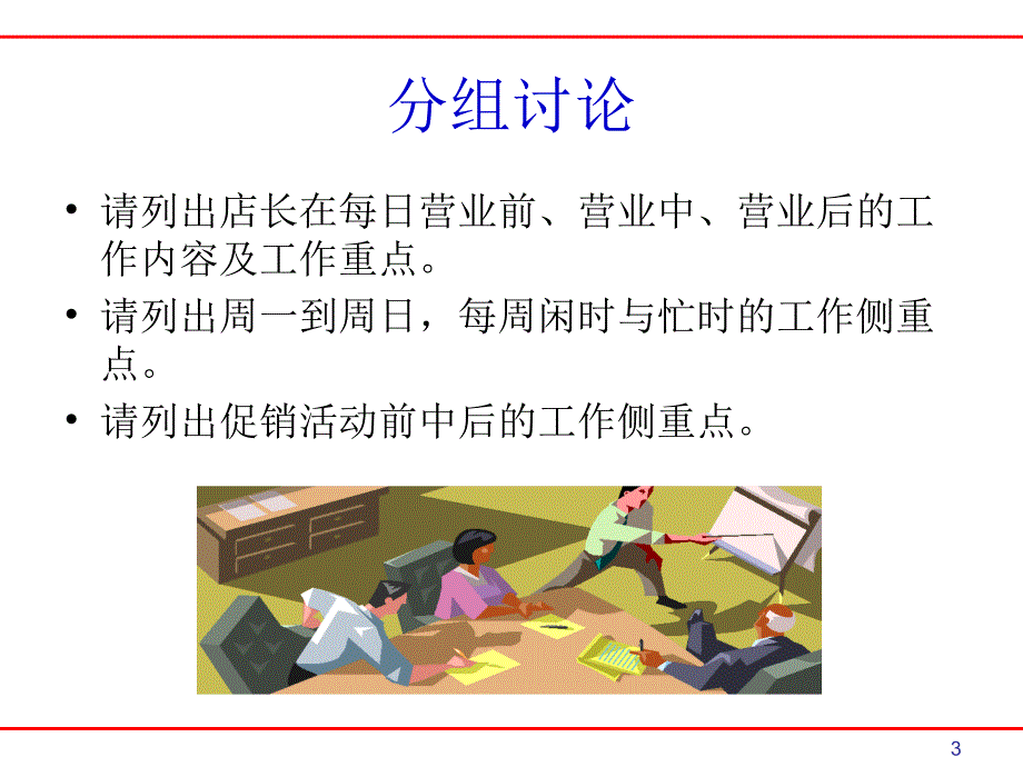 服装店铺终端营销日常管理PPT58页_第3页