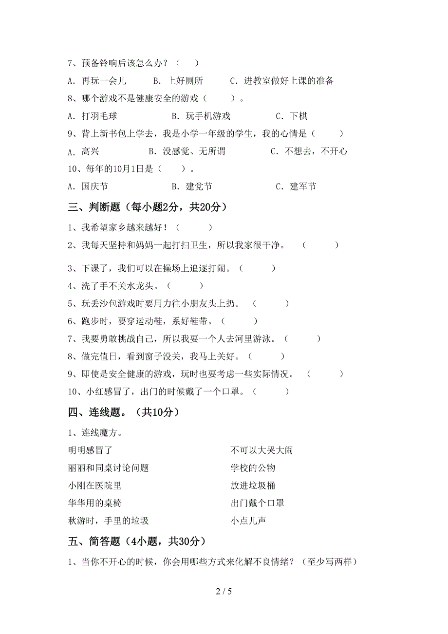 新部编版二年级道德与法治上册期中测试卷及答案【真题】.doc_第2页