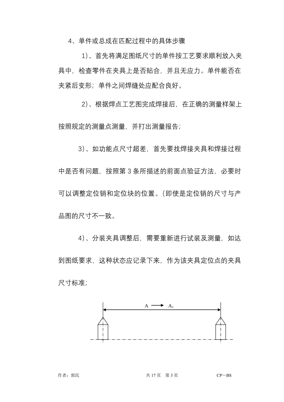 白车身匹配技术.doc_第3页