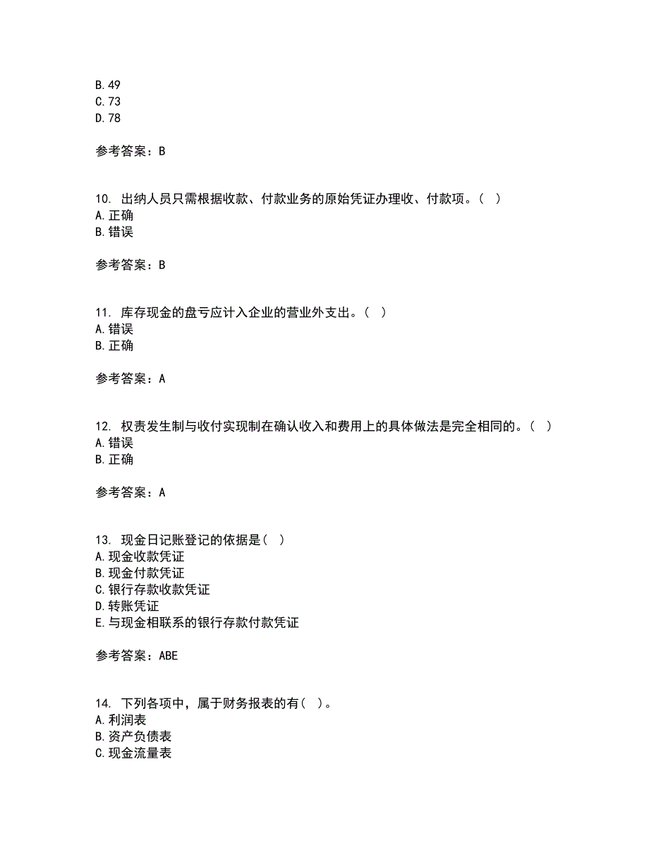 大连理工大学21秋《基础会计》学在线作业二满分答案78_第3页