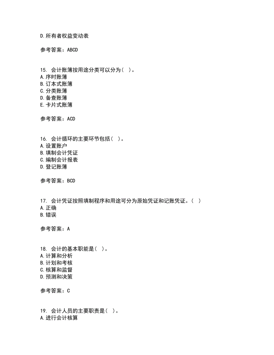 大连理工大学21秋《基础会计》学在线作业二满分答案78_第4页