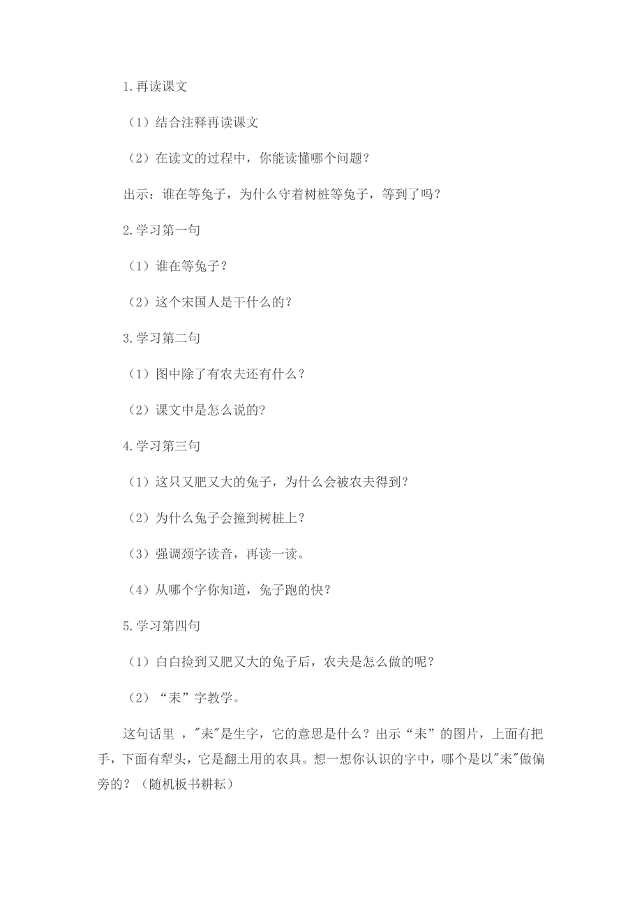 《守株待兔》教学设计[40].docx_第3页