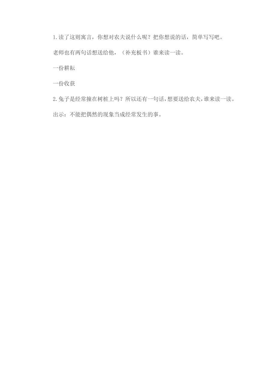 《守株待兔》教学设计[40].docx_第5页