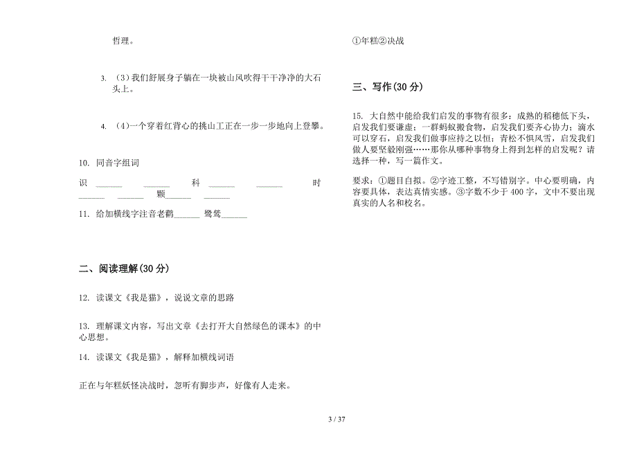 五年级上学期小学语文复习测试突破六单元真题模拟试卷(16套试卷).docx_第3页