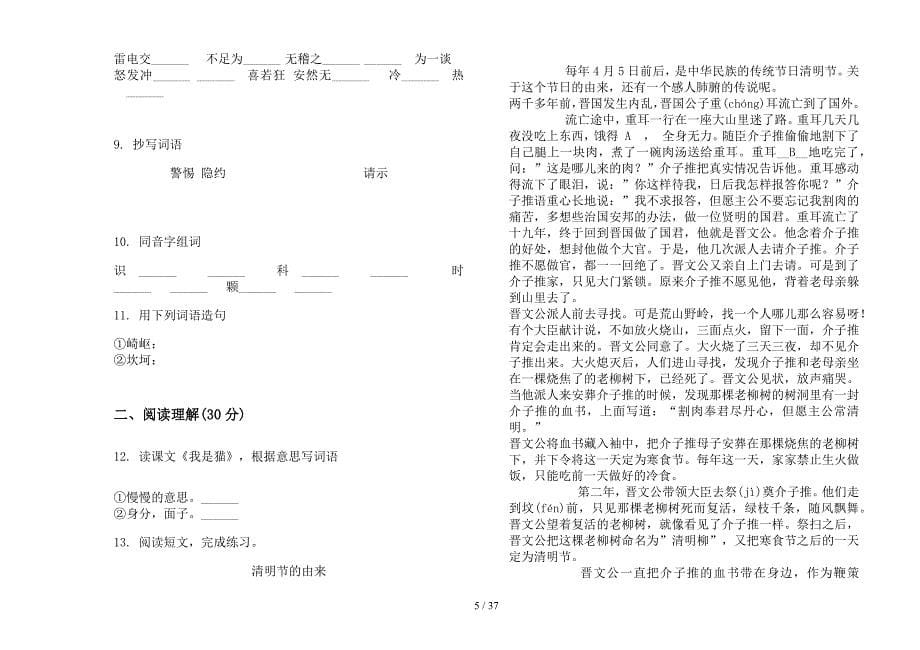 五年级上学期小学语文复习测试突破六单元真题模拟试卷(16套试卷).docx_第5页