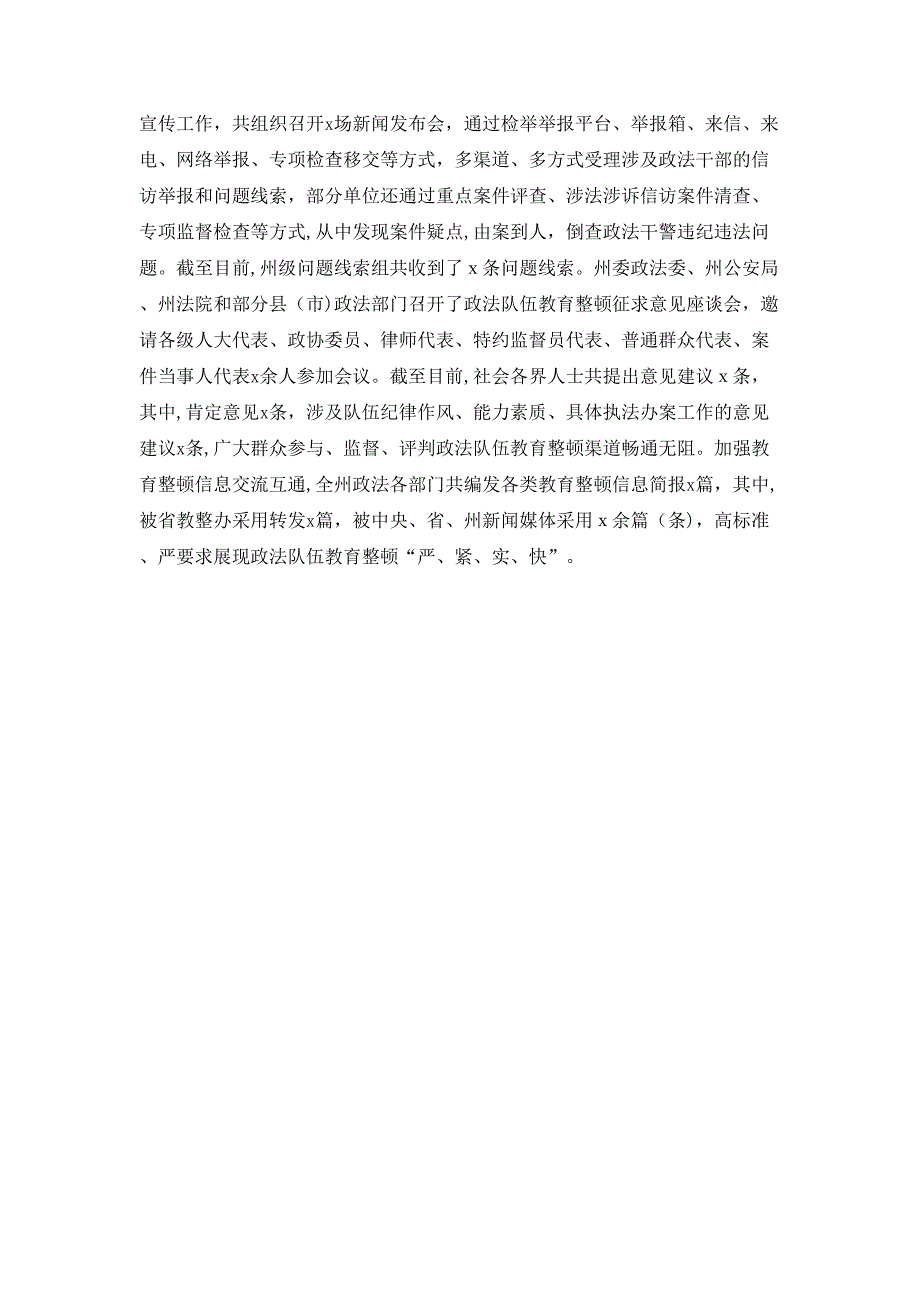 全市政法队伍教育整顿学习教育阶段工作总结_第3页