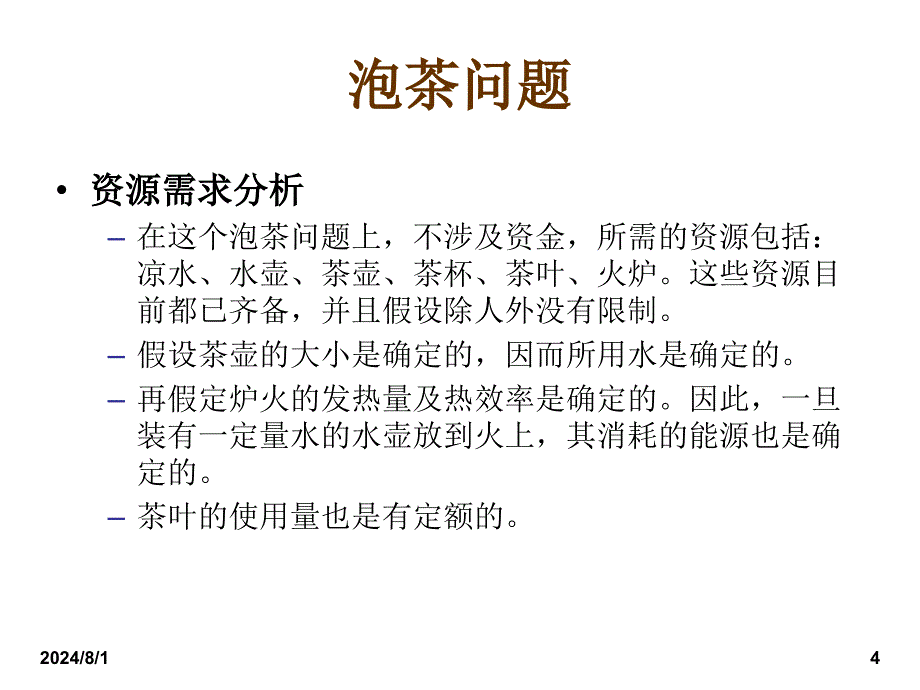 第二章-系统及系统工程：系统及系统思维-系统工程及其方法论-企业系统及企业系统工程课件_第4页