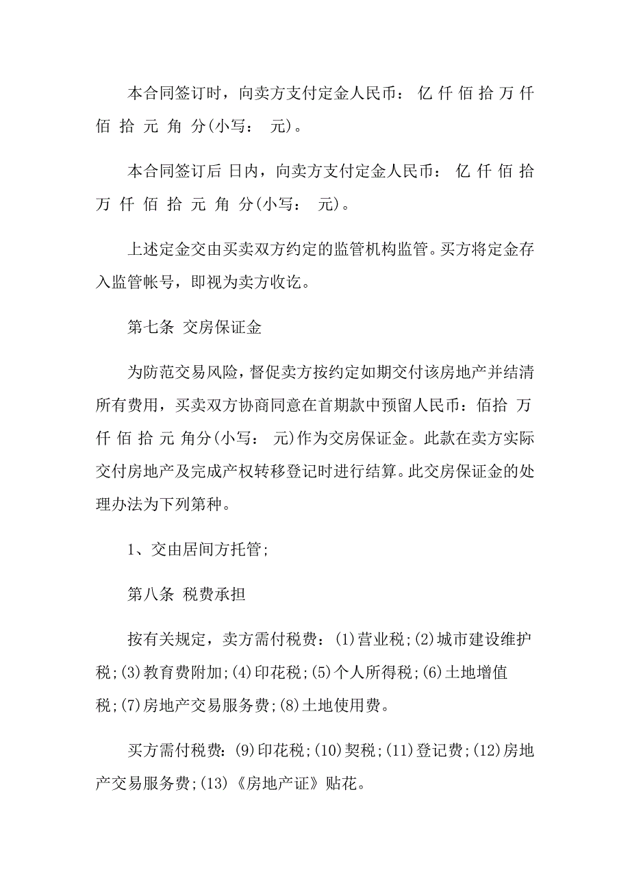 2022年房屋销售合同模板合集10篇_第3页