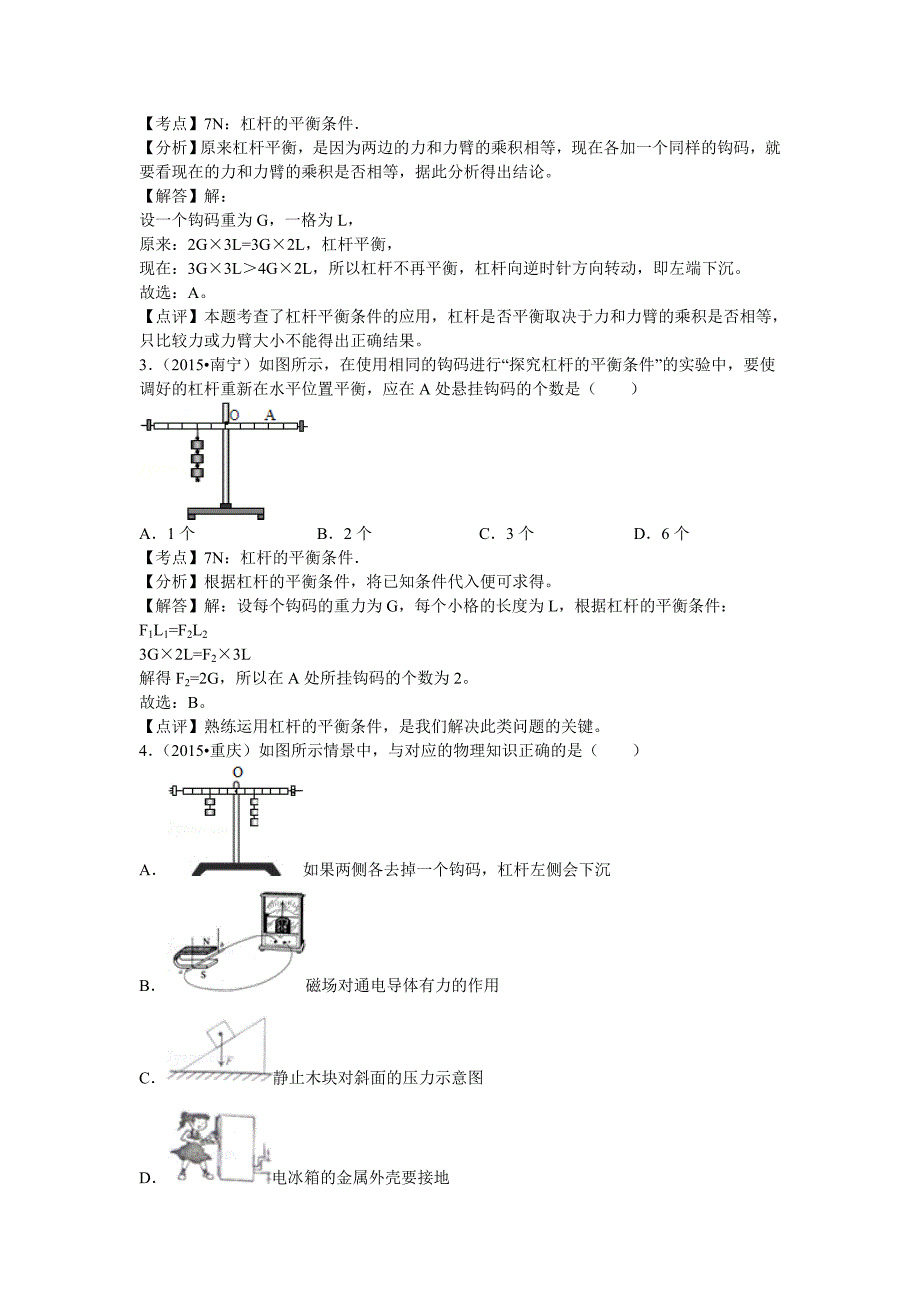 初中物理北师大八年级下第九章章末2_第2页