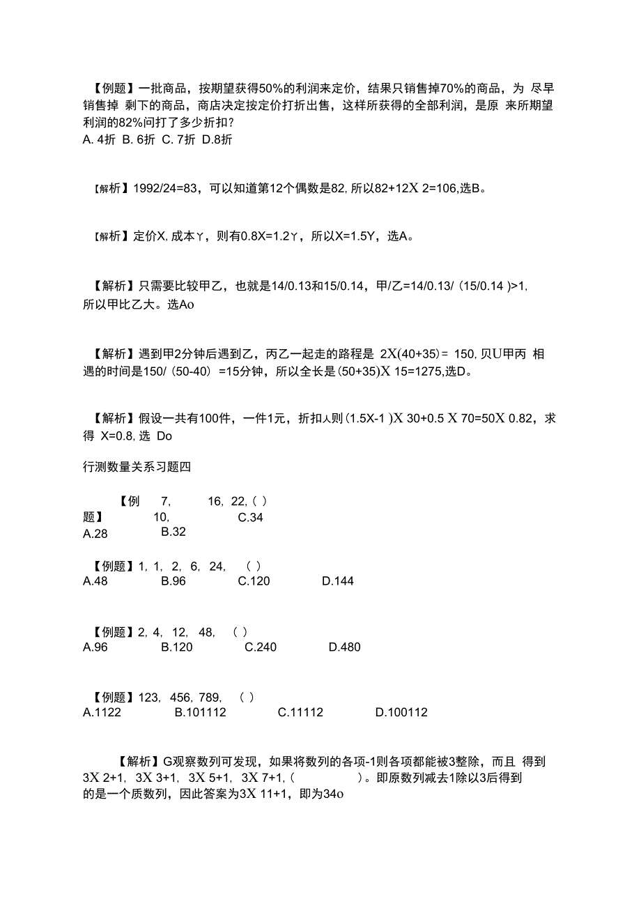 行测数量关系练题_第4页