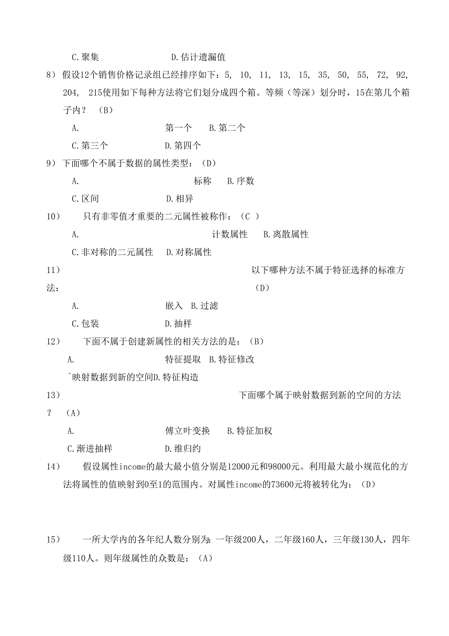 《大数据时代下的数据挖掘》试题及答案_第2页