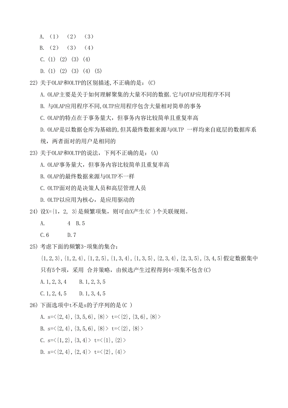 《大数据时代下的数据挖掘》试题及答案_第4页