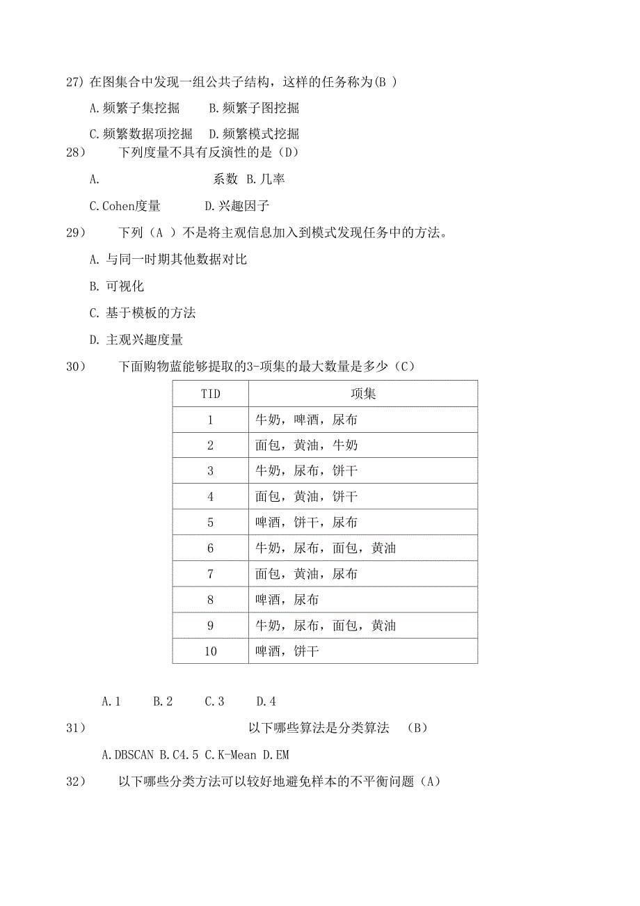 《大数据时代下的数据挖掘》试题及答案_第5页