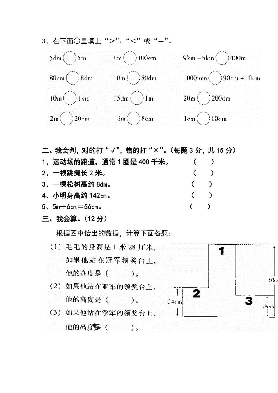 北师大版数学二年级下册第四单元测量知识点总结_第5页