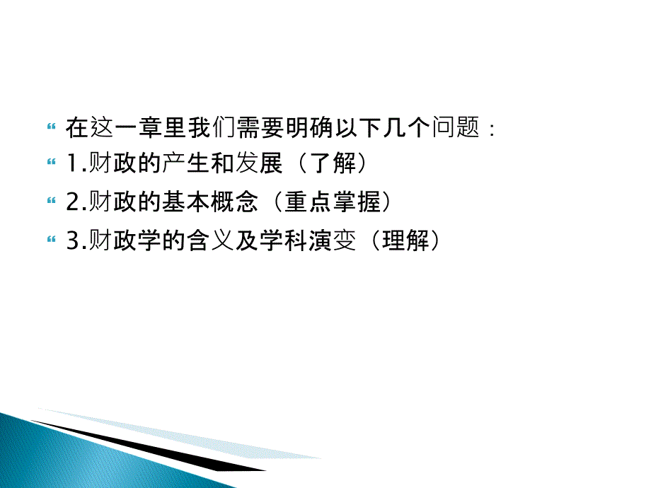 公共财政理论PPT课件_第2页