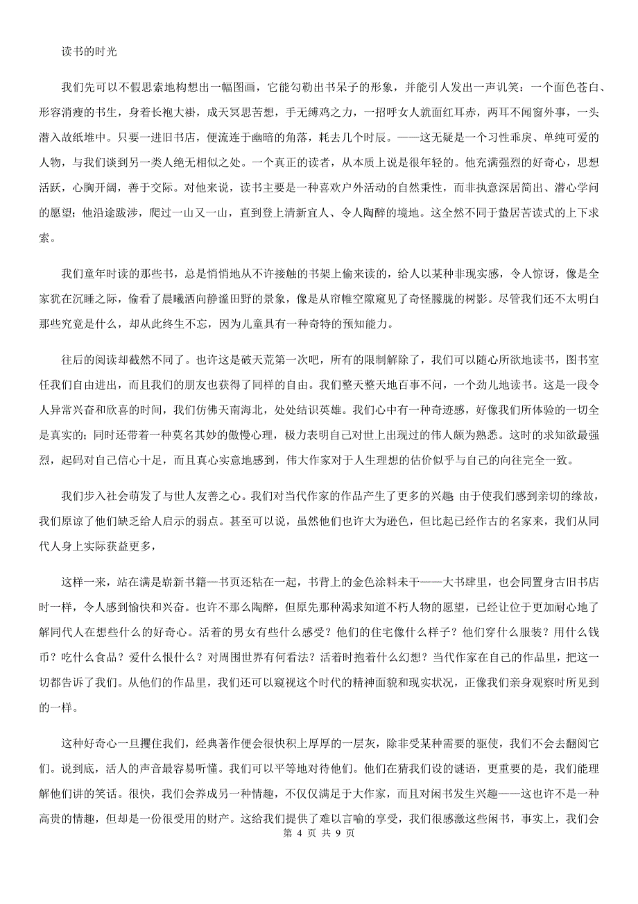 郑州市高二上学期语文9月月考试卷B卷_第4页