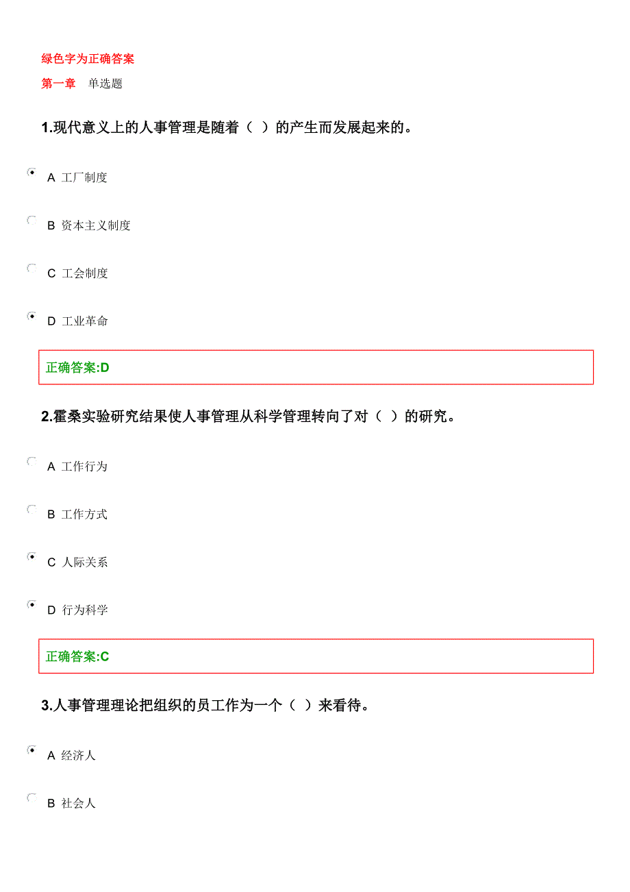 人力资源管理在线作业1-5.doc_第1页