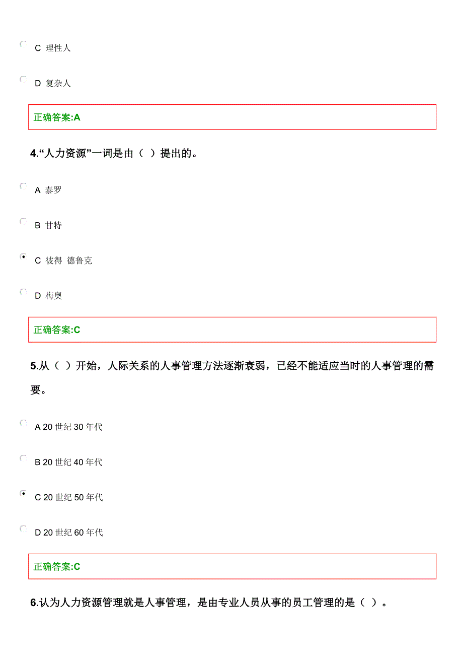 人力资源管理在线作业1-5.doc_第2页